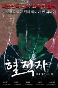 혈적자 2020.1080p.FHDRip.H264.AAC
