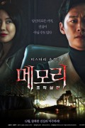 메모리 조작살인 2021.1080p.FHDRip.H264.AAC-NonDRM