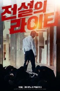 전설의 라이타 THE LEGENDARY LIGHTER,2019.720p.HDRip.H264.AAC