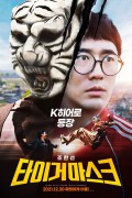 타이거마스크 Tiger.Mask.2021.WEBRip.1080p.x264.AAC