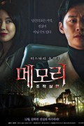 메모리 조작살인 2021.1080p.FHDRip.H264.AAC