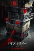 괴기맨숀 Ghost.Mansion.2021.720p.Korean.WEB-DL.x264.750MB-Mkvking