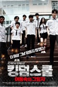 킹덤스쿨 - 어둠 속의 그림자 KINGDOM SCHOOL,2021.1080p.FHDRip.H264.AAC-NonDRM