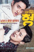 형 My.Annoying.Brother.2016.KOREAN.1080p.BluRay.REMUX.AVC.TrueHD.5.1-FGT