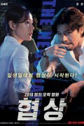 협상 THE NEGOTIATION. 2018.1080p.FHDRip.H264.AAC-NonDRM