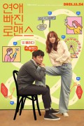 연애 빠진 로맨스 Nothing Serious,2021.1080p.FHDRip.H264.AAC