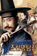 조선명탐정1 각시투구꽃의 비밀 2011.1080p