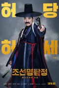 조선명탐정3 흡혈괴마의 비밀 2018.1080p