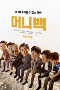 머니백 Snatch Up,2017.1080p.FHDRip.H264.AAC