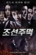 조선주먹 2020.1080p.FHDRip.H264.AAC