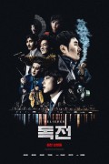 독전 Believer (2018) (1080p BluRay x265 Bandi)