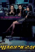 범죄의 재구성 The.Big.Swindle.2004.x264.DTS-WAF