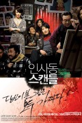 인사동 스캔들.2009.Insadong Scandal.DVDRip-Unknown