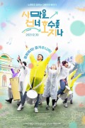 사막을 건너 호수를 지나 Let's Peace!.2021.720p.HD.H264.AAC-DIA