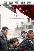 사냥의 시간 Time to Hunt,2020.1080p.FHDRip.H264.AAC