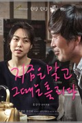 지금은맞고그때는틀리다 Right.Now.Wrong.Then.2015.1080p.BluRay.x264.AAC5.1-[YTS.MX]