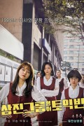 삼진그룹 영어토익반 SAMJIN COMPANY ENGLISH CLASS,2020.1080p.FHDRip.H264.AAC