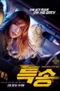 특송 Special.Delivery.2022.1080p.H264.AAC