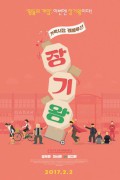 장기왕: 가락시장 레볼루션 Garak.Market.Revolution.2016.1080p.NF.WEB-DL.DDP2.0.x264-GNom