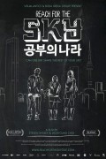 공부의 나라 Reach.for.the.SKY.2015.KOREAN.1080p.KNPY.WEBRip.AAC2.0.x264-WELP