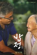 밥정 The Wandering Chef,2018.1080p.FHDRip.H264.AAC