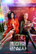 초미의 관심사 Jazzy.Misfits.2020.1080p.NF.WEB-DL.DDP5.1.x264-GNom
