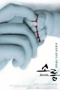 소름 (정식릴) Sorum,2001.1080p.FHDRip.H264.AAC
