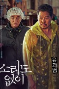 소리도 없이 Voice of Silence,2020.1080p.FHDRip.H264.AAC