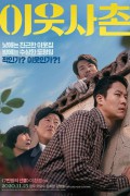 이웃사촌 2020.1080p.FHDRip.H264.AAC
