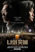 나의 촛불 Candlelight.Revolution.2019.WEBRip.1080p.x264.AAC