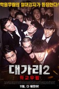 대가리2-학교무림 2019.1080p.FHDRip.H264.AAC