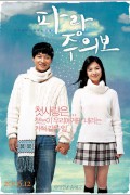 파랑주의보 My Girl And I,2005.720p.HDRip.H264.AAC
