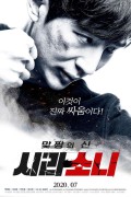 맞짱의 신 시라소니 2020.1080p.FHDRip.H264.AAC