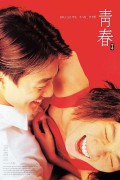 청춘 Plum.Blossom.2000.1080p.FHDRip.H264.AAC-NonDRM