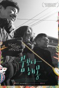 꿈보다 해몽 A.Matter.of.Interpretation.2014.1080p.NF.WEB-DL.DDP2.0.x264-GNom