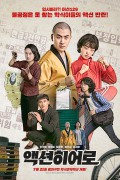 액션히어로 2021.1080p.FHDRip.H264.AAC