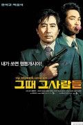 그때 그사람들 The President's Last Bang,2004.1080p.FHDRip.H264.AAC