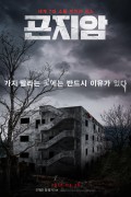 곤지암 Gonjiam.Haunted.Asylum.1080p.BluRay.AV1.Opus.5.1-RAV1NE