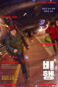 비행 Dreamer,2018.720p.HDRip.H264.AAC