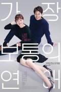 가장 보통의 연애 Crazy Romance,2019.1080p.FHDRip.H264.AAC