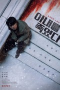아내를 죽였다 Killed My Wife,2019.1080p.FHDRip.H264.AAC