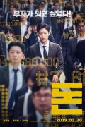 돈 Money,2018.1080p.FHDRip.H264.AAC