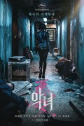 악녀 The Villainess,2017.1080p.FHDRip.H264.AAC