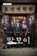 말모이 MAL·MO·E The Secret Mission,2018.720p.HDRip.H264.AAC