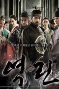 역린 逆鱗,The Fatal Encounter,2014.720p.HDRip.H264.AAC