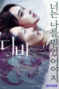 디바 Diva,2020.1080p.FHDRip.H264.AAC