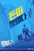 범털2 쩐의 전쟁.2021.720p.HDRip.H264.AAC