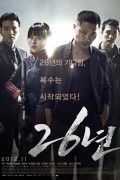 26년 26Years,2012.1080p.FHDRip.H264.AAC