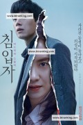 침입자 intruder,2019.1080p.FHDRip.H264.AAC
