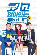 부라더 The Bros,2017.1080p.FHDRip.H264.AAC